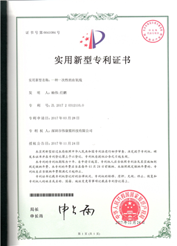 专利证书